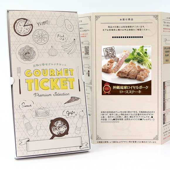 沖縄琉球ロイヤルポーク ロースステーキ（計480g）【目録引換券】