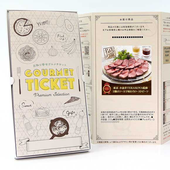 東京 小金井TERAKOYA監修 2種のソースで味わうローストビーフ【目録引換券】