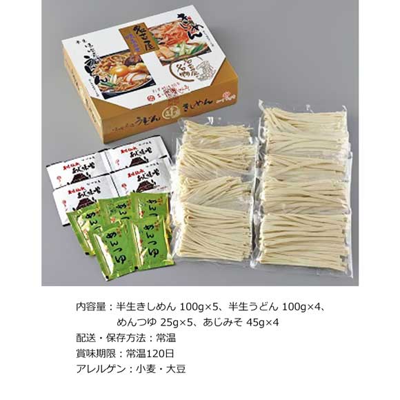 愛知 「なごやきしめん亭」 名古屋味あわせ【目録引換券】