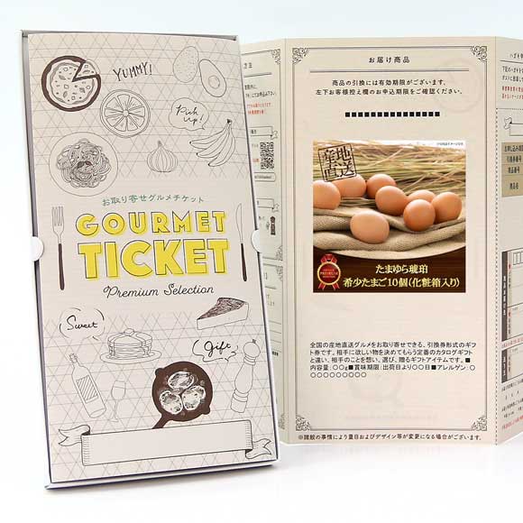 たまゆら琥珀　希少たまご10個（化粧箱入り）【目録引換券】