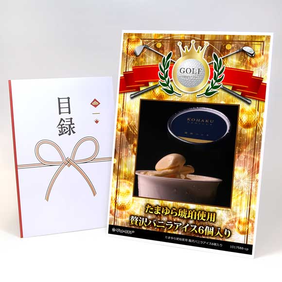 たまゆら琥珀使用 贅沢バニラアイス6個入り【目録引換券】