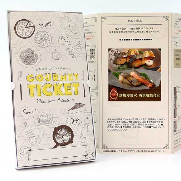 京都 やま六 西京漬詰合せ（4種8切）【目録引換券】