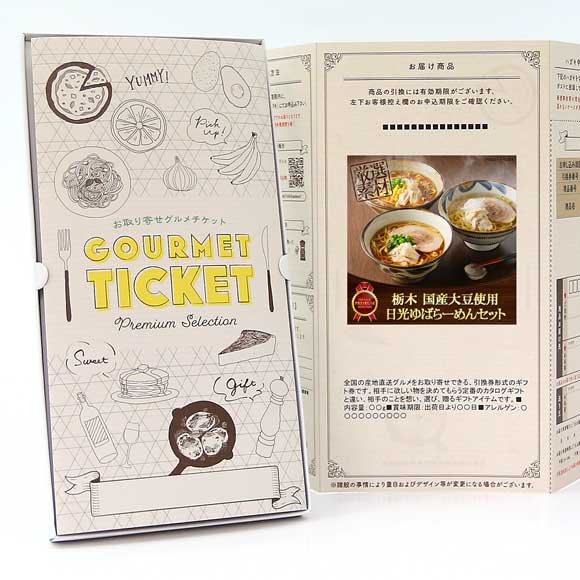 栃木 国産大豆使用 日光ゆばらーめんセット【目録引換券】