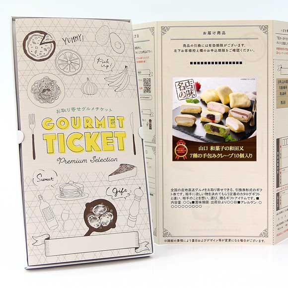 山口 和菓子の和田又 ７種の手包みクレープ10個入り【目録引換券】