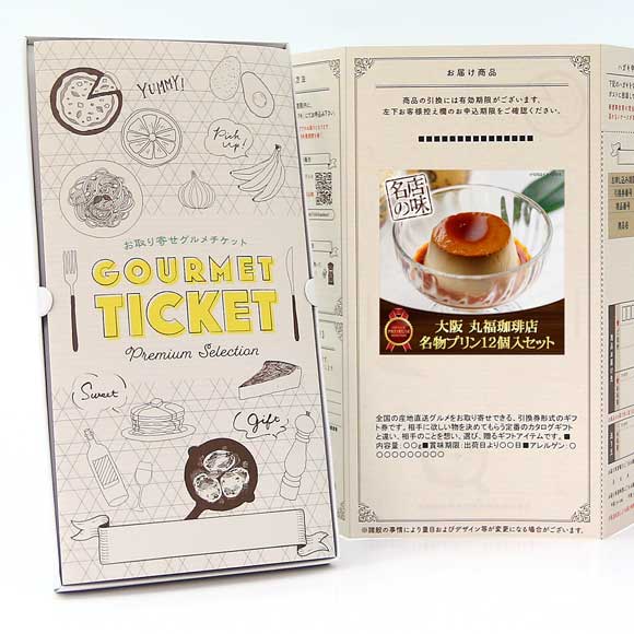 大阪 丸福珈琲店 名物プリン12個入セット【目録引換券】