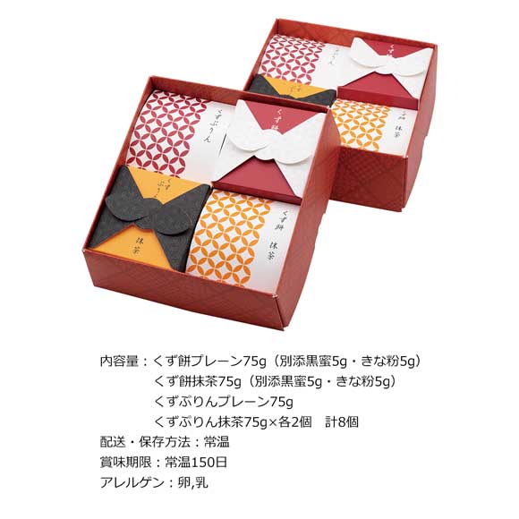 奈良 亀久堂吉野葛すいーつ（くず餅・くずぷりん）詰合せ【目録引換券】