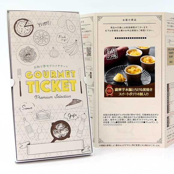 薩摩芋本舗 とろける窯焼きスイートポテト8個入り【目録引換券】