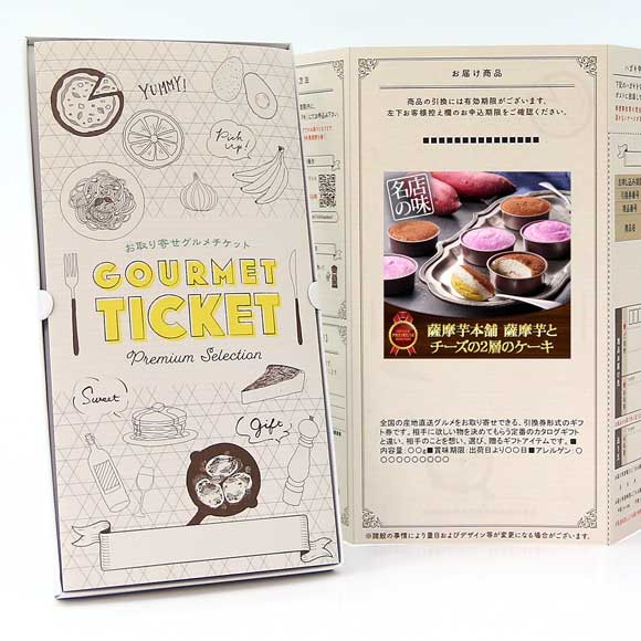 薩摩芋本舗 薩摩芋とチーズの２層のケーキ【目録引換券】