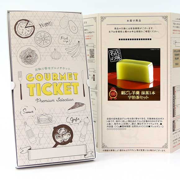 絹ごし羊羹（抹茶1本）宇治茶セット【目録引換券】