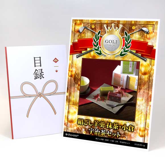 絹ごし羊羹（抹茶・小倉）2本・宇治茶セット