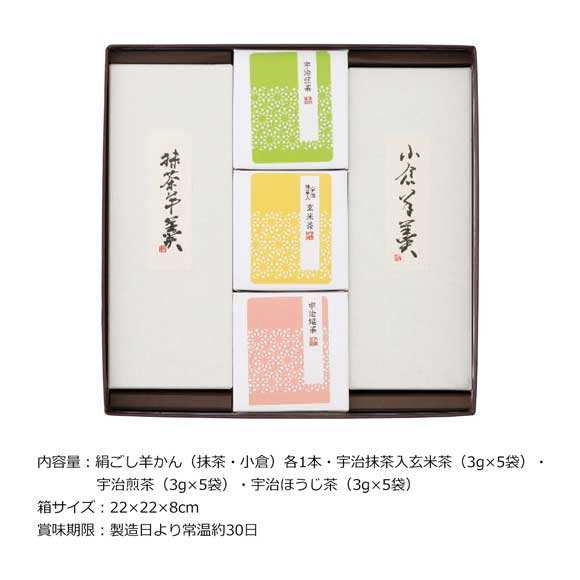 絹ごし羊羹（抹茶・小倉）2本・宇治茶セット