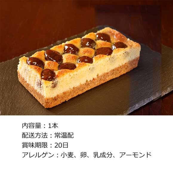 丹波栗がたっぷり詰まった贅沢ケーキ 栗宝寿【目録引換券】