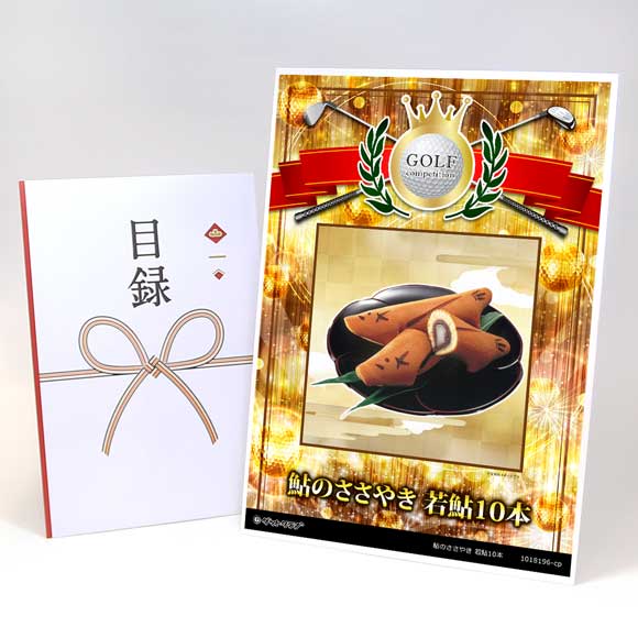鮎のささやき 若鮎10本【目録引換券】