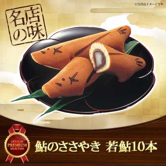 鮎のささやき 若鮎10本【目録引換券】
