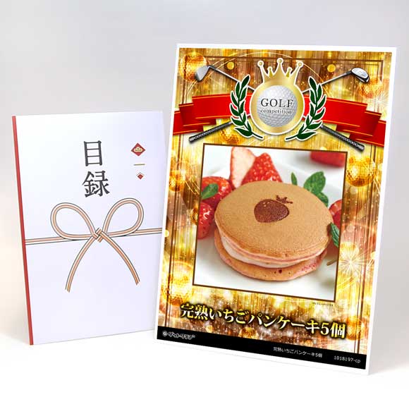 完熟いちごパンケーキ5個【目録引換券】