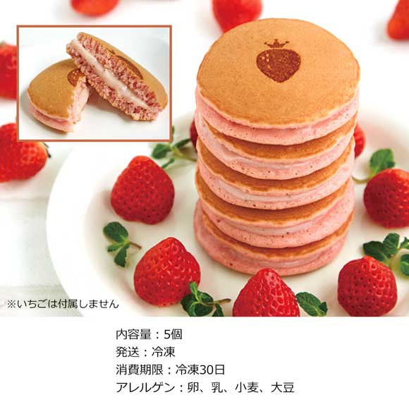完熟いちごパンケーキ5個【目録引換券】