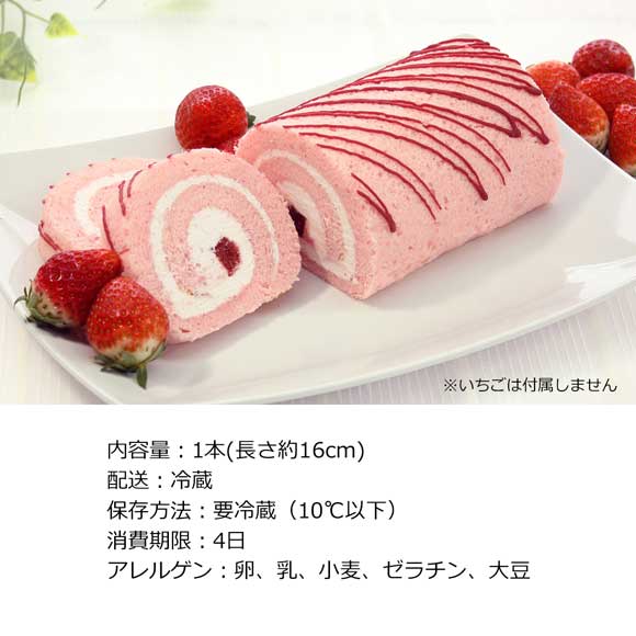 完熟いちごロール【目録引換券】