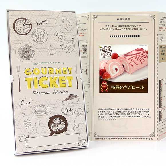 完熟いちごロール【目録引換券】