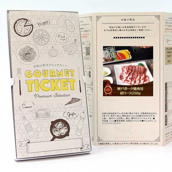神戸ポーク焼肉用 肩ロース250ｇ【目録引換券】