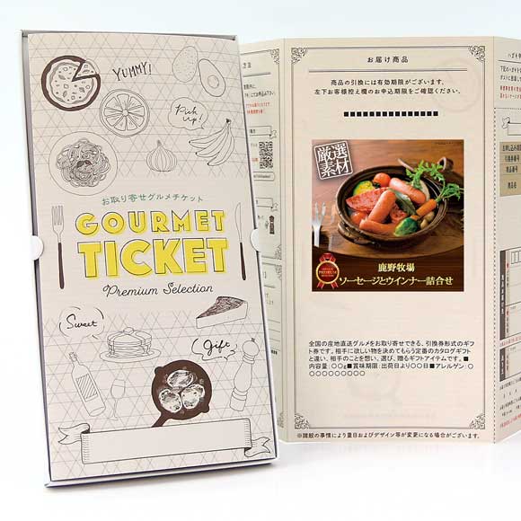 鹿野牧場 ソーセージとウインナー詰合せ【目録引換券】