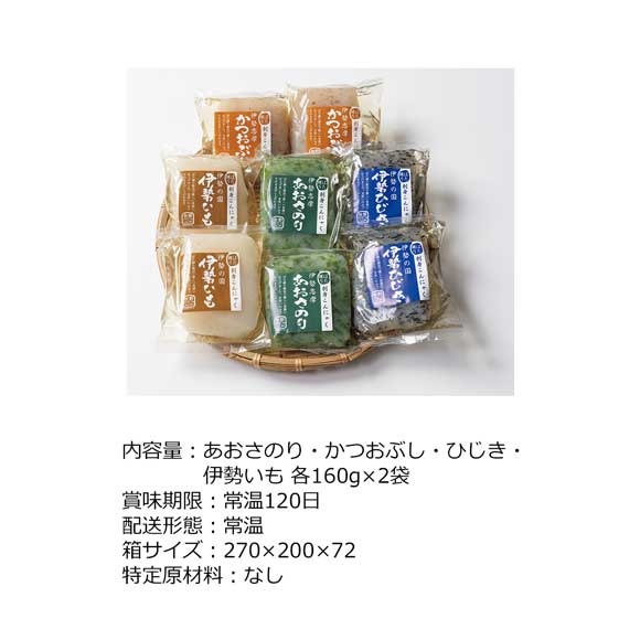 伊勢志摩 刺身こんにゃく4種詰め合わせ【目録引換券】