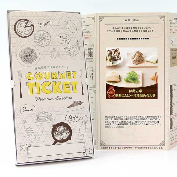 伊勢志摩 刺身こんにゃく4種詰め合わせ【目録引換券】