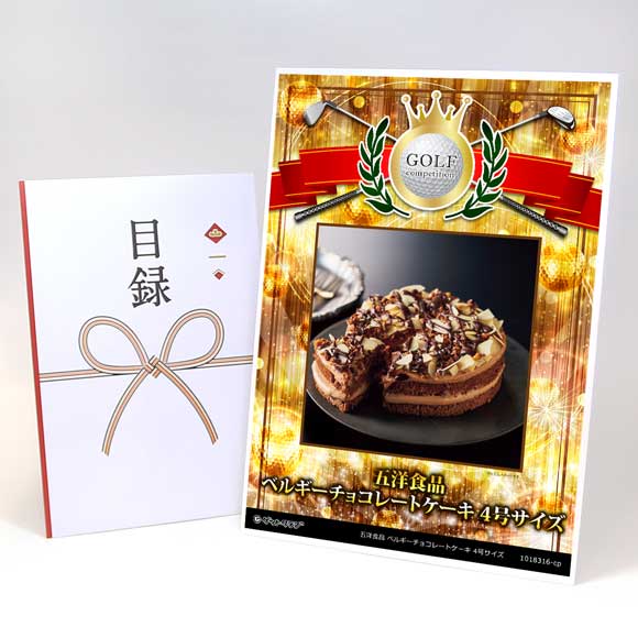 五洋食品 ベルギーチョコレートケーキ 4号サイズ【目録引換券】