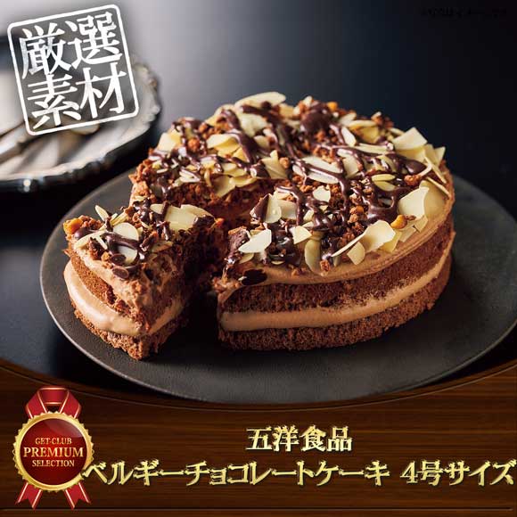 五洋食品 ベルギーチョコレートケーキ 4号サイズ【目録引換券】