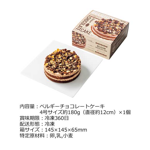 五洋食品 ベルギーチョコレートケーキ 4号サイズ【目録引換券】