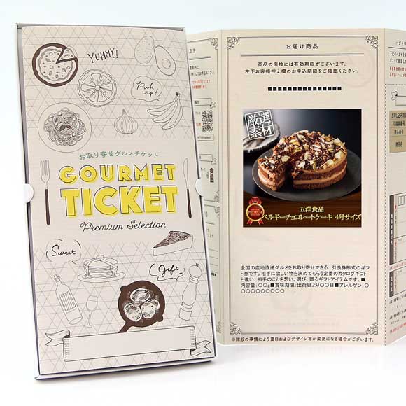 五洋食品 ベルギーチョコレートケーキ 4号サイズ【目録引換券】