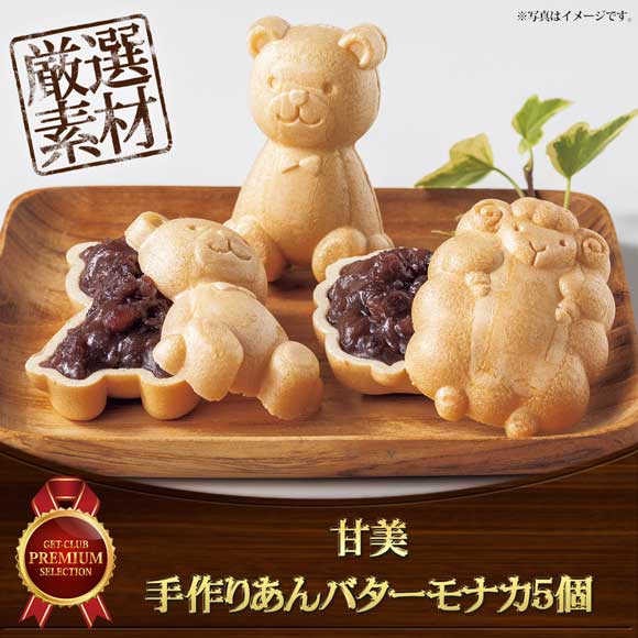 甘美 手作りあんバターモナカ５個【目録引換券】