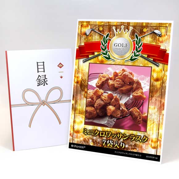 ミニクロワッサンラスク7袋入り【目録引換券】