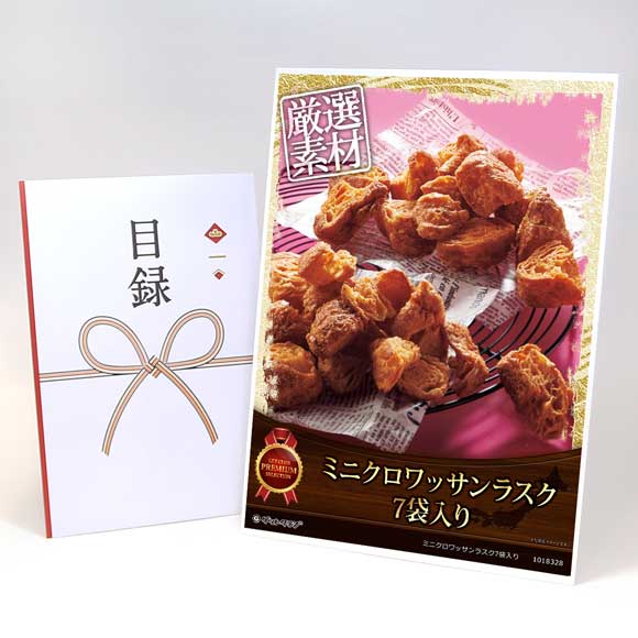 ミニクロワッサンラスク7袋入り【目録引換券】