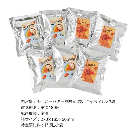 ミニクロワッサンラスク7袋入り【目録引換券】