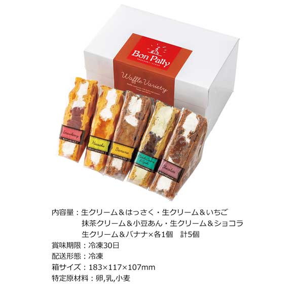 ボンパティ バラエティワッフル5個入り【目録引換券】