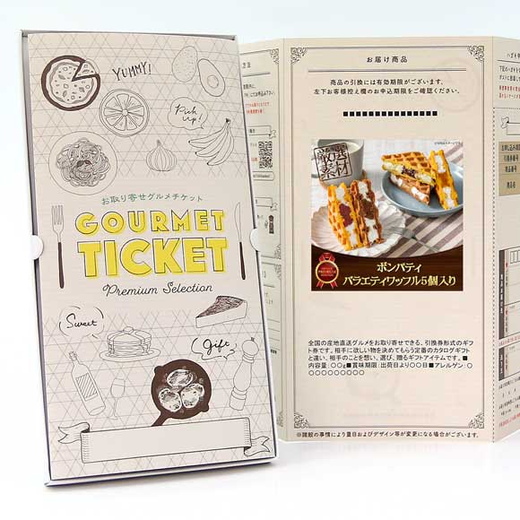 ボンパティ バラエティワッフル5個入り【目録引換券】