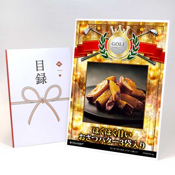 ほくほく甘いおさつバター3袋入り