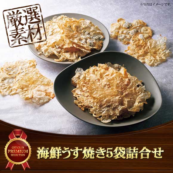 海鮮うす焼き５袋詰合せ【目録引換券】