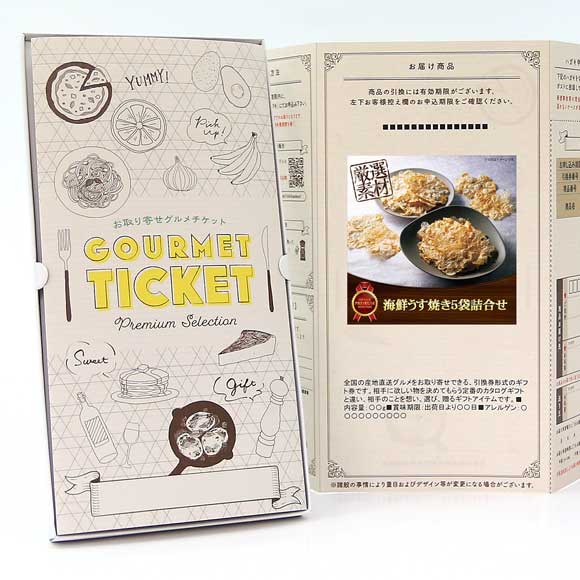 海鮮うす焼き５袋詰合せ【目録引換券】