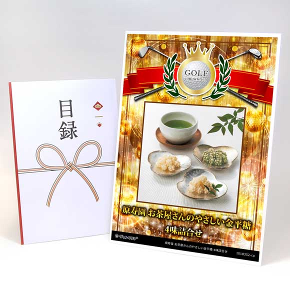 原寿園 お茶屋さんのやさしい金平糖 4味詰合せ