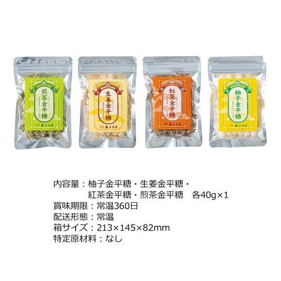 原寿園 お茶屋さんのやさしい金平糖 4味詰合せ