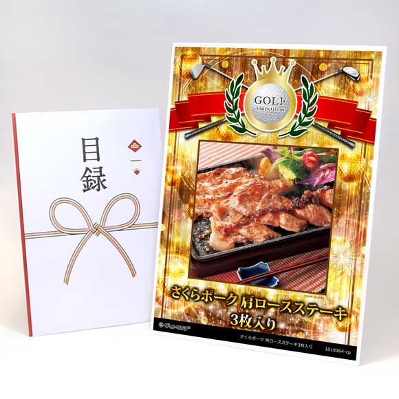 さくらポーク 肩ロースステーキ3枚入り