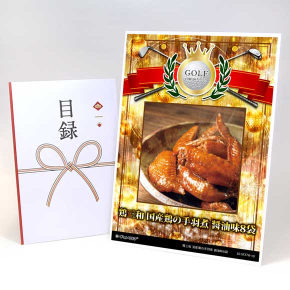 鶏三和 国産鶏の手羽煮 醤油味8袋