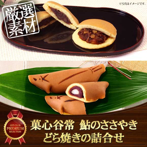 菓心谷常 鮎のささやき どら焼きの詰合せ