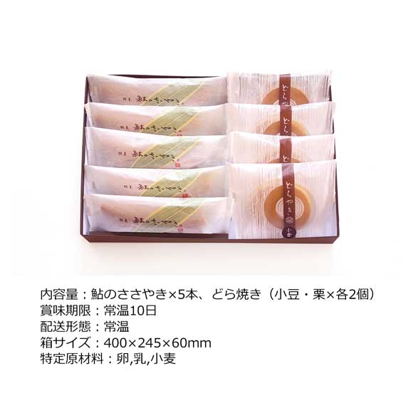 菓心谷常 鮎のささやき どら焼きの詰合せ