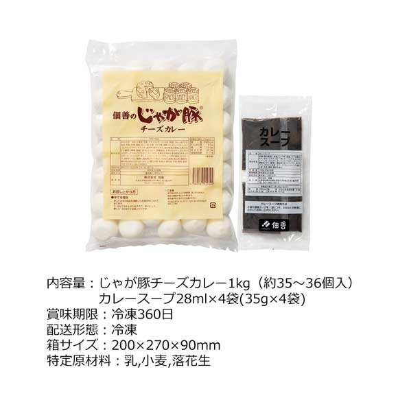 佃善のじゃが豚チーズカレー