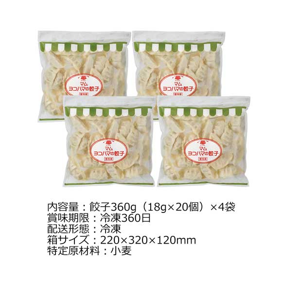 ヨコハマの餃子20個入り4袋