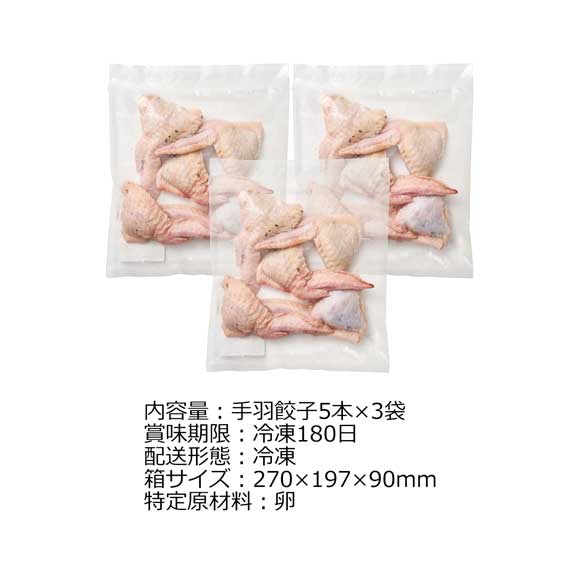 宮崎岡田商店 原木椎茸の手羽餃子