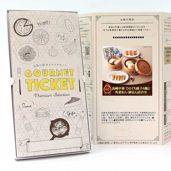 長崎中華 ひとくち餃子4種と角煮まん・豚まん詰合せ【目録引換券】