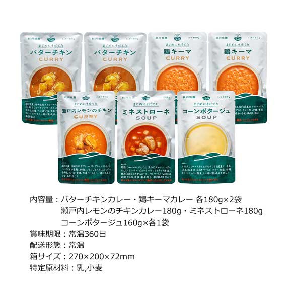 秋川牧園のおいしいカレーとスープの詰合せ